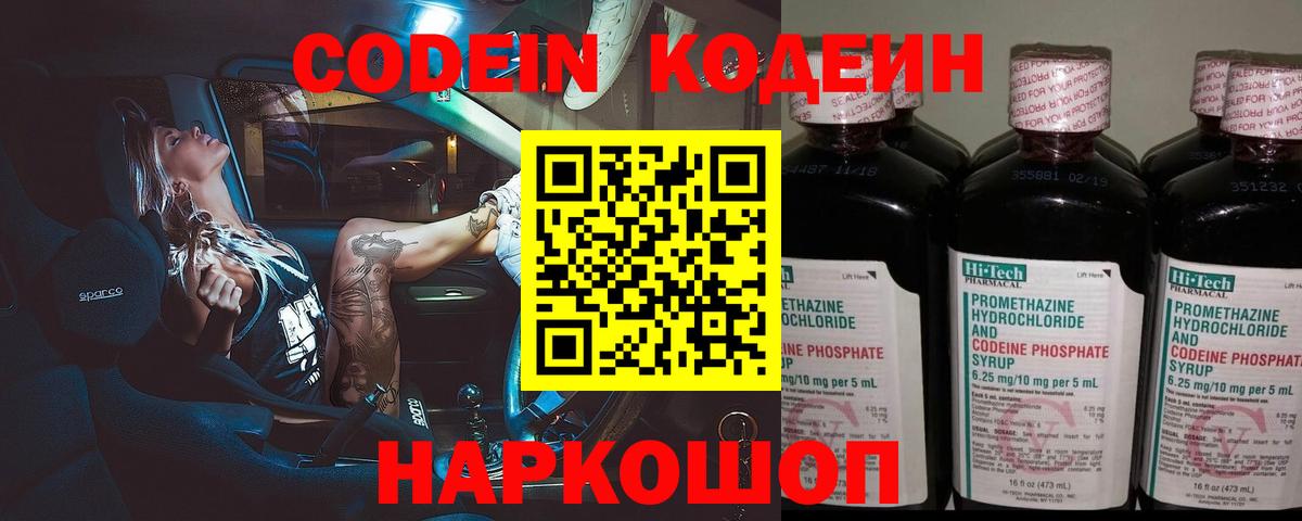 Кодеин Purple Drank Лиски
