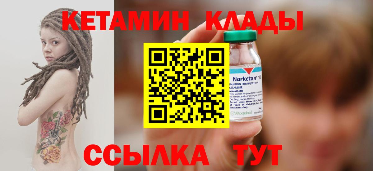 КЕТАМИН VHQ  Кетамин VHQ  Вход с VPN  Лиски 