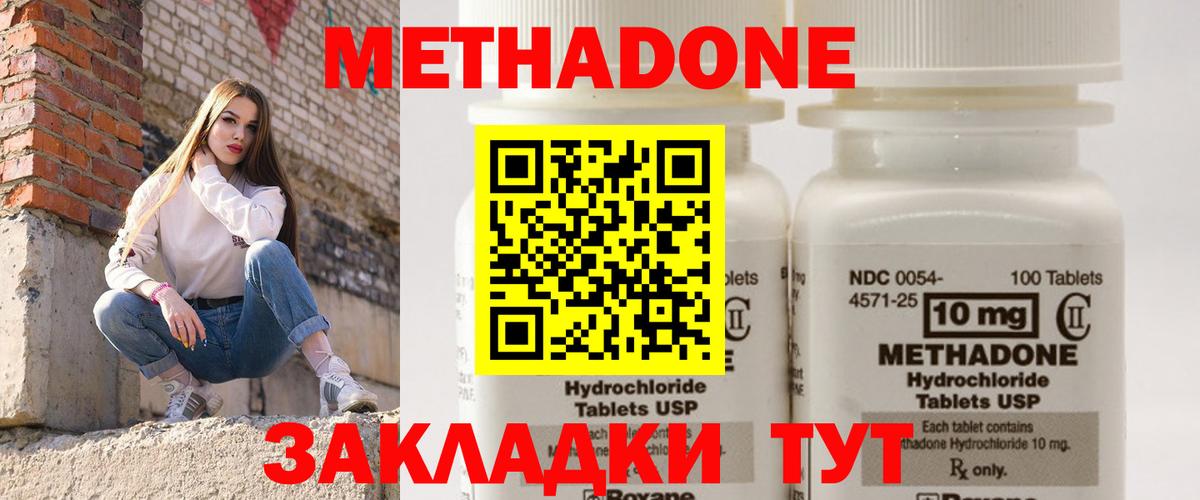 Метадон кристалл Лиски