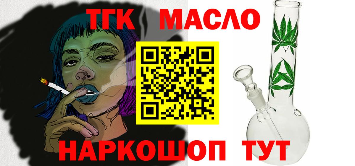 Лиски  Дистиллят ТГК жижа  ТГК гашишное масло  Вход с VPN 